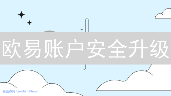 欧易账户安全升级：3分钟开启Google验证器！