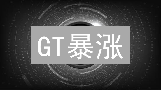 GT暴涨？Gate.io平台币价值深度揭秘！【必看】